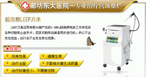 佛山顺德东方医院治疗宫颈糜烂技术高